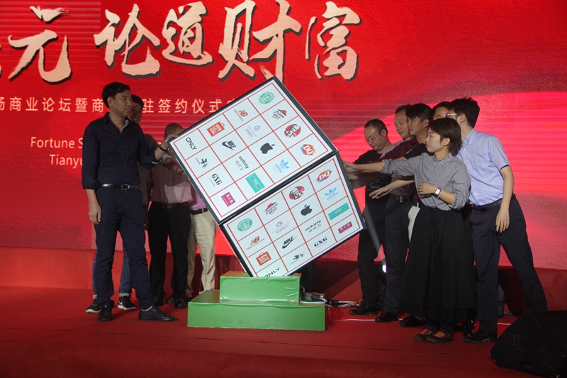 樂清華都&middot;天元廣場商業論壇暨商家入駐簽約圓滿落幕