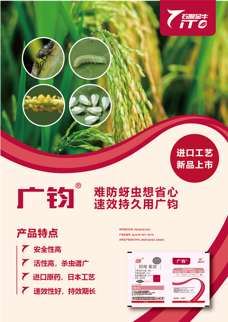 石原金牛&ldquo;廣鈞&rdquo;懸浮劑試生產成功