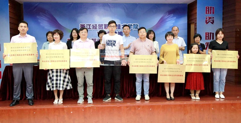 浙農(nóng)股份成為浙江經(jīng)貿(mào)職業(yè)技術(shù)學(xué)院&ldquo;陽光助推&rdquo;工程實踐基地
