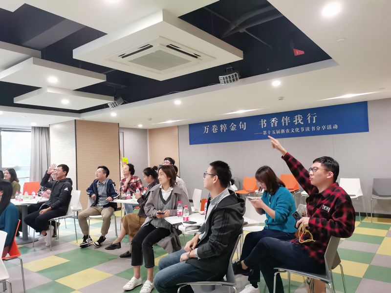 秋風(fēng)起錢塘 書漾浙農(nóng)園 &mdash;&mdash;浙農(nóng)文化節(jié)&ldquo;萬卷粹金句 書香伴我行&rdquo;讀書分享會圓滿成功