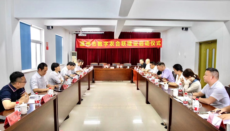 農(nóng)合數(shù)字公司與溫州多個縣市區(qū)農(nóng)合聯(lián)簽署服務協(xié)議