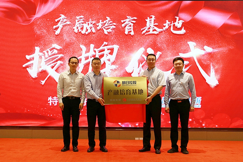 1626250798348071.jpg 明日控股成為大連商品交易所“產融培育基地”_副本.jpg