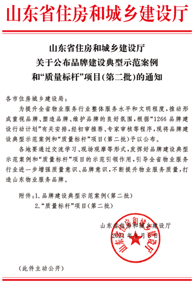 華悅物業(yè)在管的 濟(jì)寧華都&middot;金色蘭庭小區(qū)獲評省級&ldquo;質(zhì)量標(biāo)桿&rdquo;項(xiàng)目