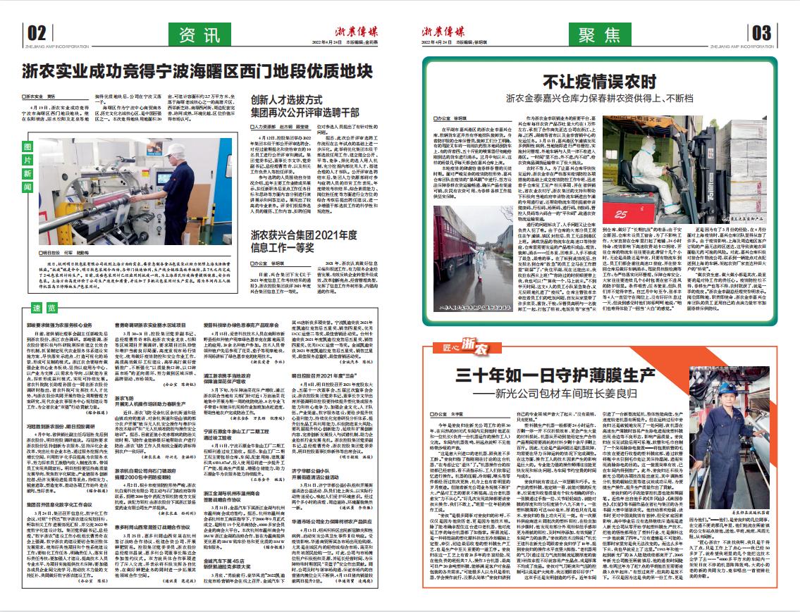浙農傳媒2022第4期（二、三版）