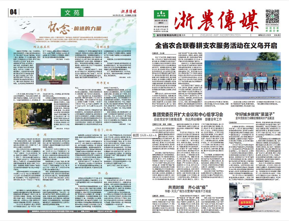 浙農傳媒2022第4期（一、四版）