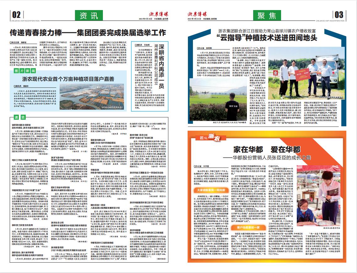 浙農傳媒2022第5期（二、三版）