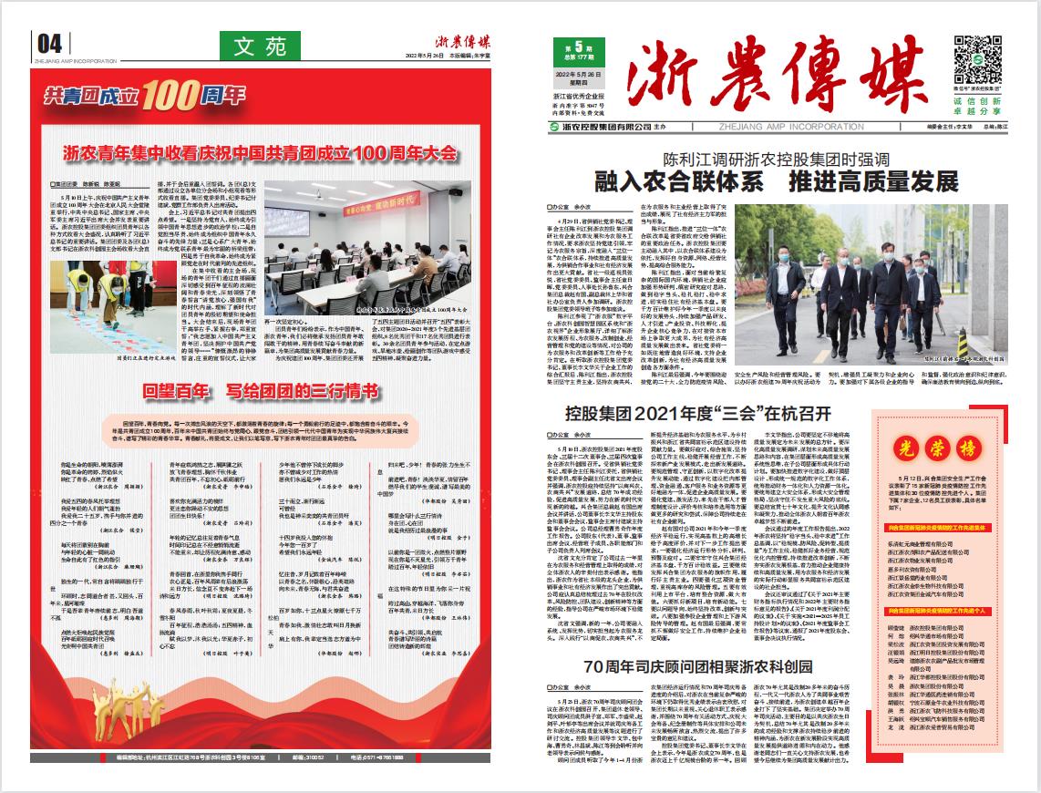 浙農傳媒2022第5期（一、四版）