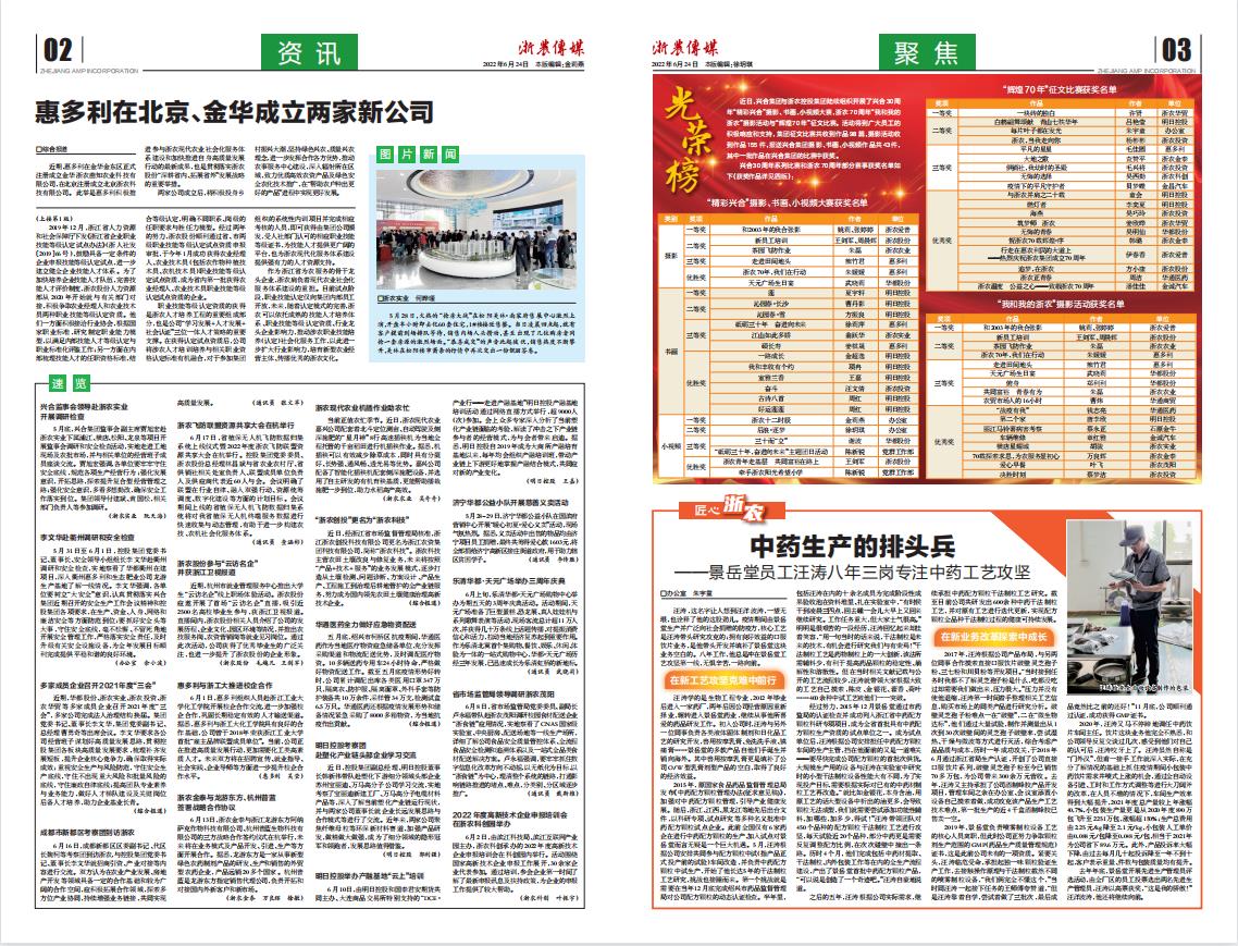 浙農傳媒2022第6期（二、三版）