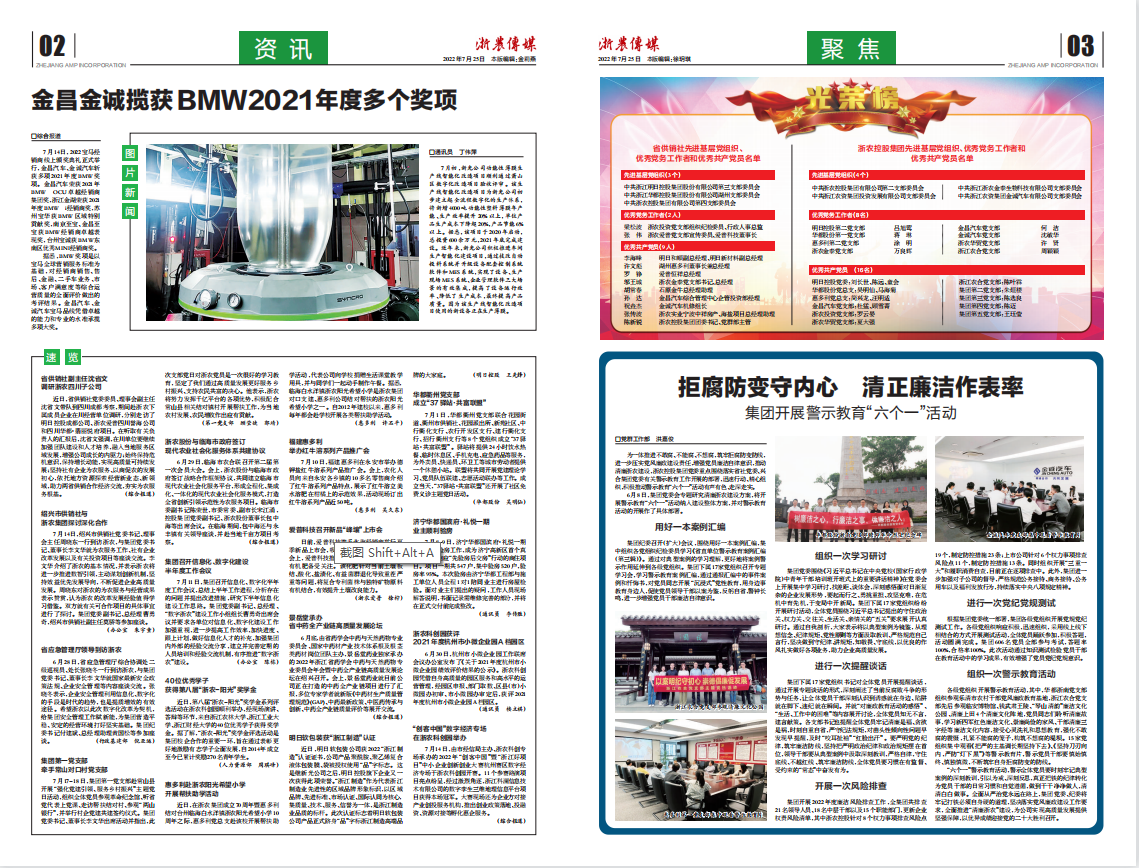 浙農傳媒2022第7期（二、三版）