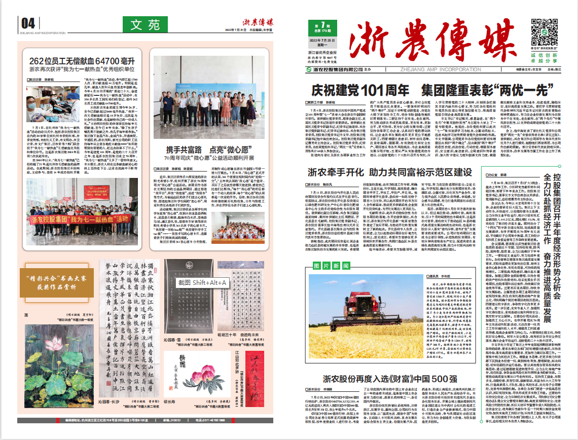 浙農傳媒2022第7期（一、四版）