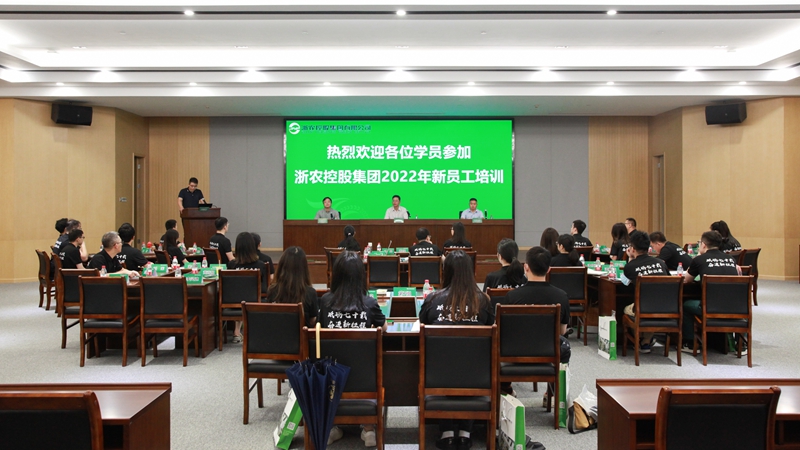 砥礪奮進(jìn)七十載 逐夢(mèng)浙農(nóng)再出發(fā) 浙農(nóng)控股集團(tuán)2022屆新員工入職培訓(xùn)正式開(kāi)班