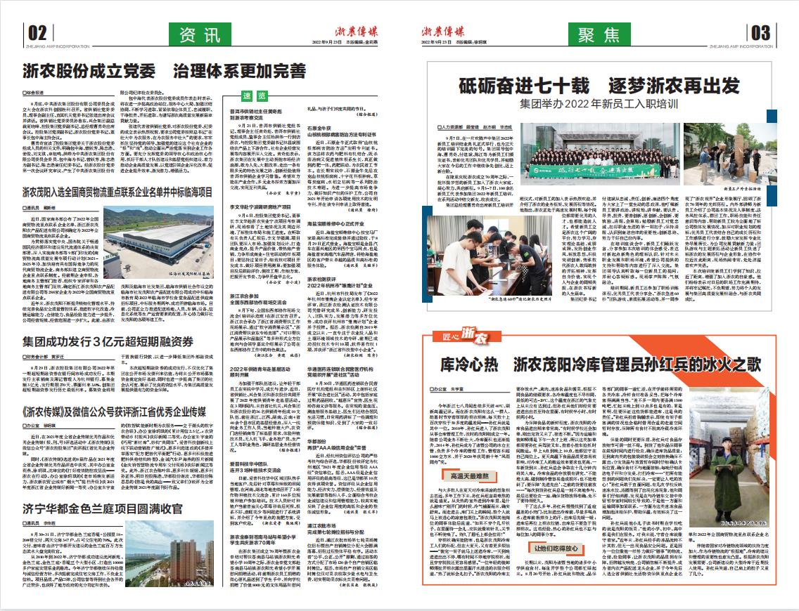 浙農傳媒2022第9期（二、三版）