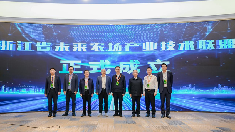 浙農(nóng)股份成為浙江省未來農(nóng)場(chǎng)產(chǎn)業(yè)技術(shù)聯(lián)盟理事長單位