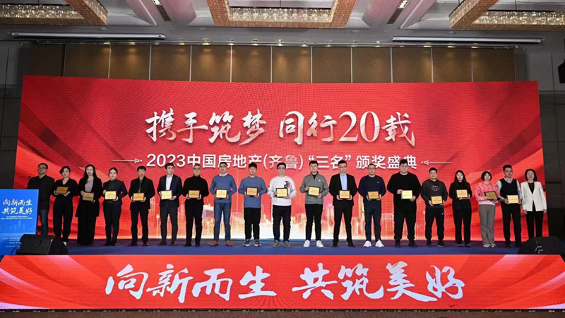 濟(jì)寧華都國濱府&middot;臻悅項(xiàng)目榮登2023中國房地產(chǎn)(齊魯)&ldquo;三名&rdquo;樓盤榜單