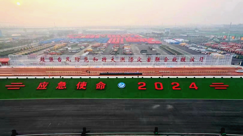 金華茂陽為&ldquo;應急使命&middot;2024&rdquo;演習提供后勤保障