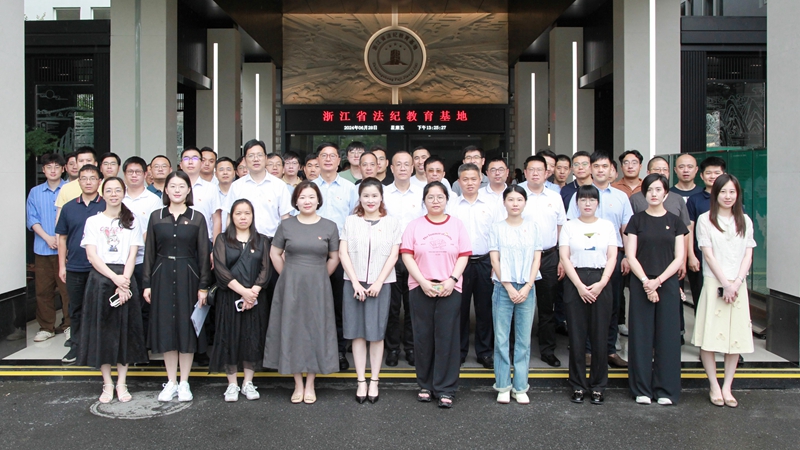 浙農(nóng)控股集團赴浙江省法紀(jì)教育基地開展警示教育活動