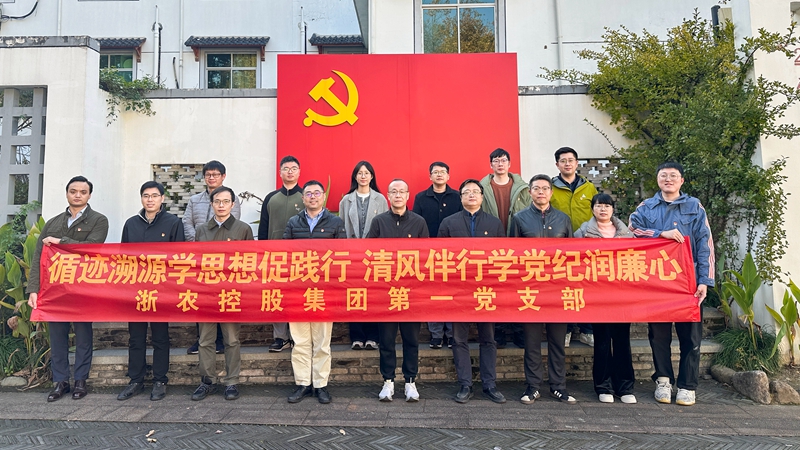 集團(tuán)第一黨支部開(kāi)展&ldquo;循跡溯源學(xué)思想促踐行 清風(fēng)伴行學(xué)黨紀(jì)潤(rùn)廉心&rdquo;主題黨日活動(dòng)