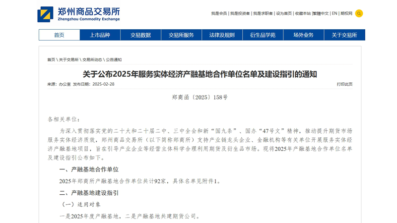 惠多利、明日控股入選鄭商所2025年產融基地合作單位