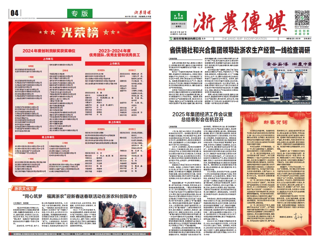浙農傳媒2025第1期（一、四版）