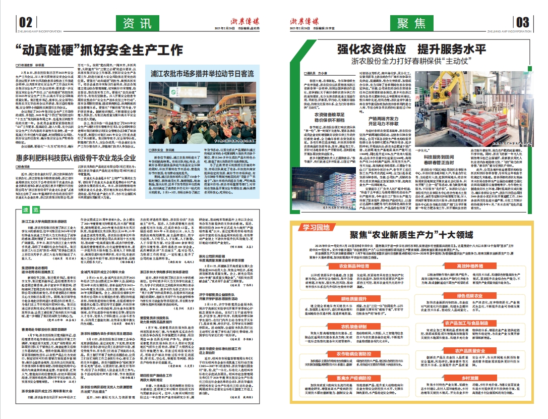 浙農傳媒2025第2期（二、三版）