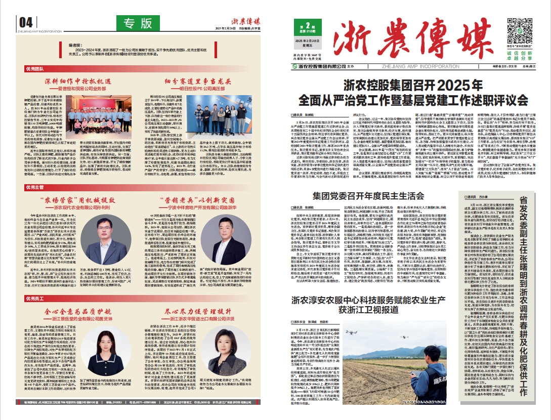 浙農傳媒2025第2期（一、四版）