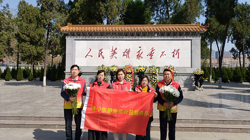 濟寧華都黨員公益服務隊開展清明節烈士陵園祭掃活動