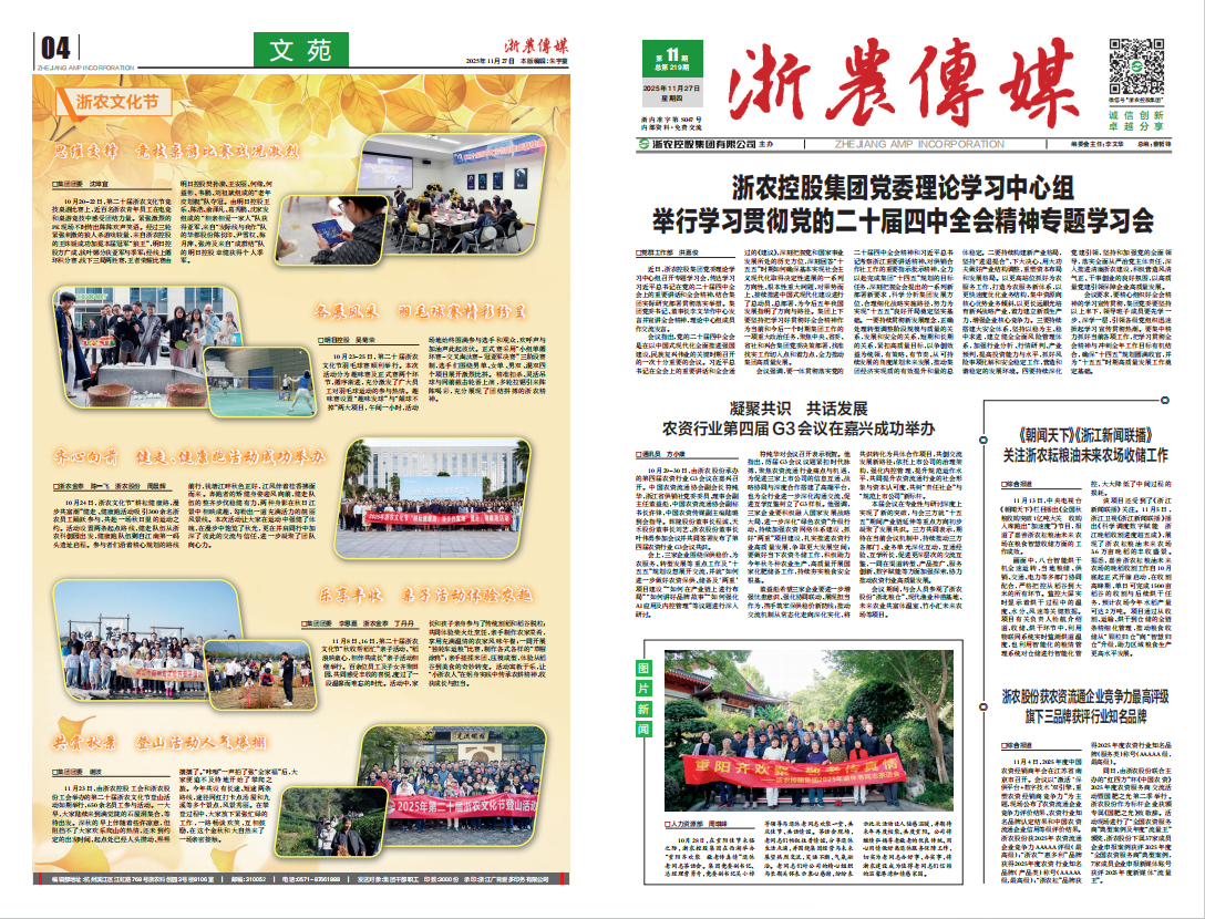 浙農傳媒2025第11期（一、四版）