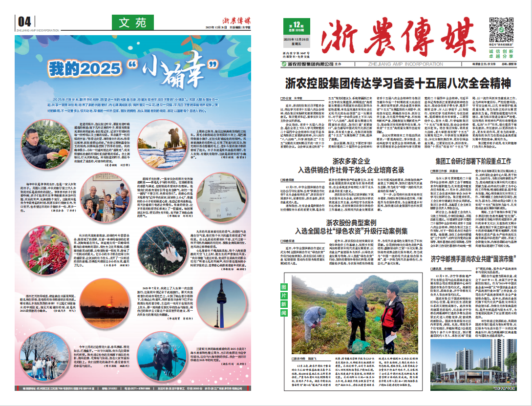 浙農傳媒2025第12期（一、四版）