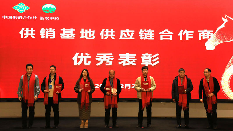 浙農中藥召開供銷中藥材供應鏈大會