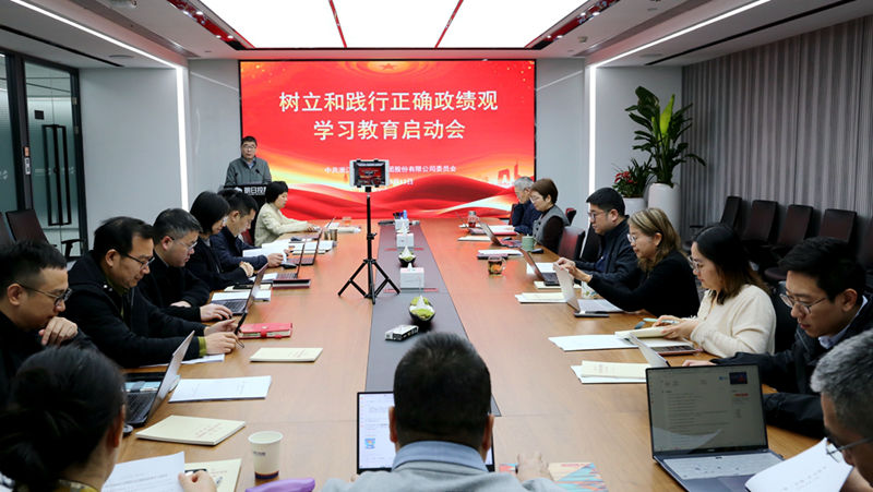 明日控股召開(kāi)樹(shù)立和踐行正確政績(jī)觀學(xué)習(xí)教育啟動(dòng)會(huì)