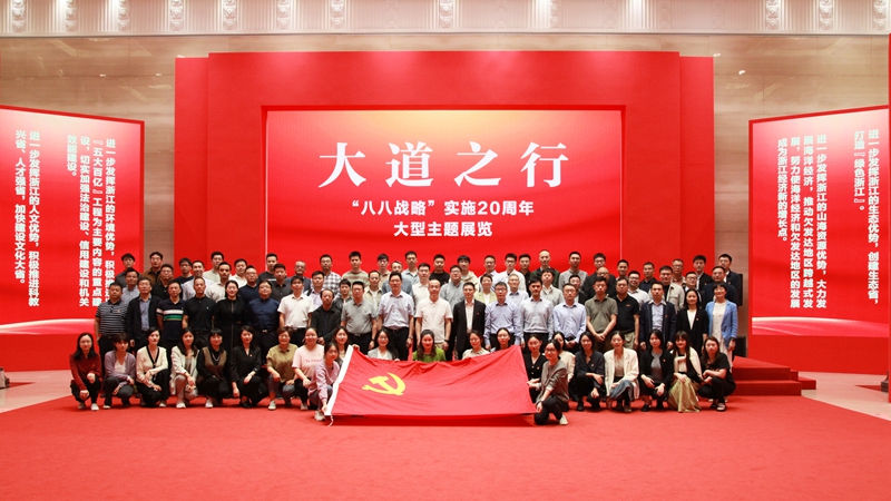 浙農(nóng)控股集團黨委組織參觀大道之行&mdash;&mdash;&ldquo;八八戰(zhàn)略&rdquo;實施20周年大型主題展覽
