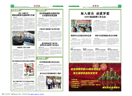 浙農報2008年第十二期（二、三版）