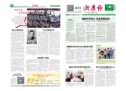 浙農報2015年第9期（一、四版）