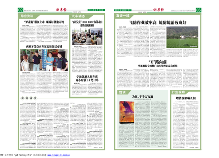 浙農報2015年第8期（二、三版）