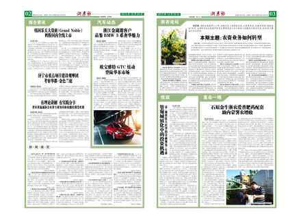 浙農(nóng)報(bào)2013年第12期(二、三版)