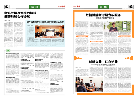浙農傳媒2021第4期（二、三版）
