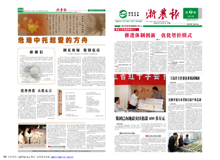 浙農報2008年第七期（一、四版）
