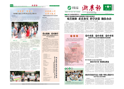 浙農(nóng)報(bào)2013年第07期(一、四版)