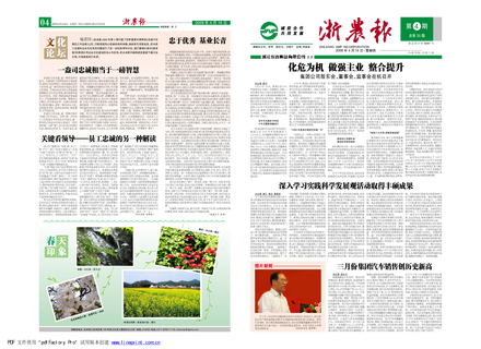 浙農(nóng)報2009年第4期（一、四版）