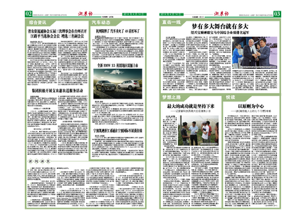 浙農(nóng)報(bào)2014年第04期(二、三版)