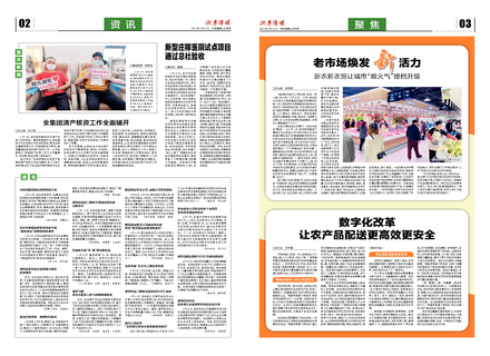 浙農(nóng)傳媒2021第6期（二、三版）