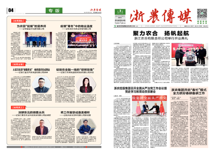 浙農傳媒2021第3期（一、四版） 
