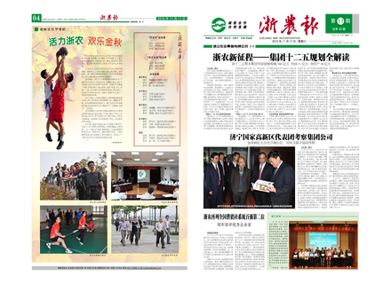 浙農(nóng)報(bào)2010年第11期（一、四版）