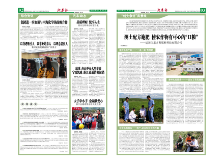 浙農(nóng)報(bào)2010年第11期（二、三版）
