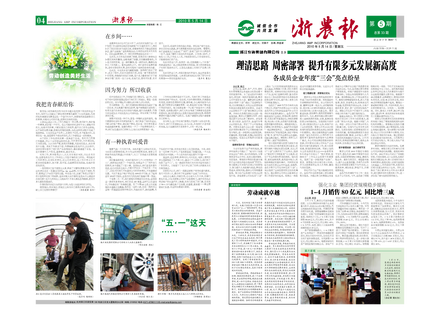 浙農報2010年第5期（一、四版）