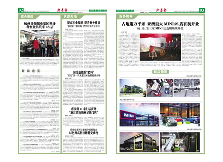 浙農(nóng)報2012年第12期（二、三版）