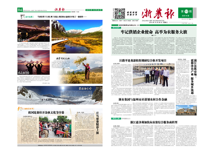 浙農報2015年第10期（一、四版）