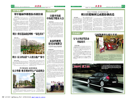 浙農報2008年第八期（二、三版）