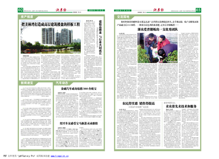 浙農(nóng)報2009年第7期（二、三版）