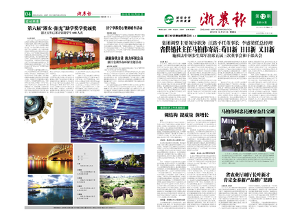 浙農(nóng)報2012年第12期（一、四版）